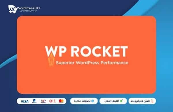 ويب روكيت | Wp Rocket