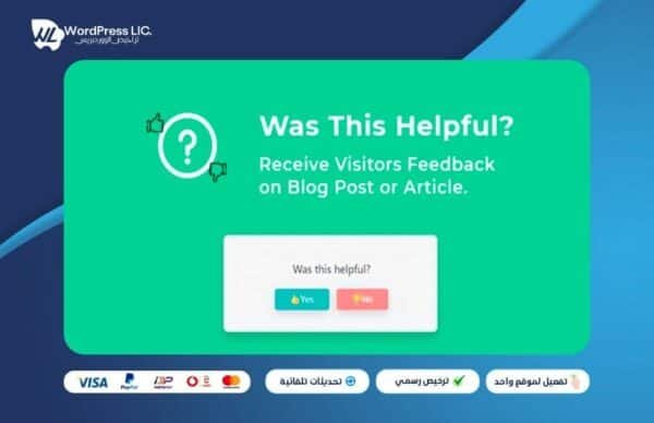 Was This Helpful plugin