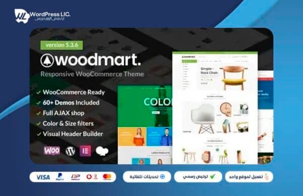 Woodmart Theme | قالب وودمارت