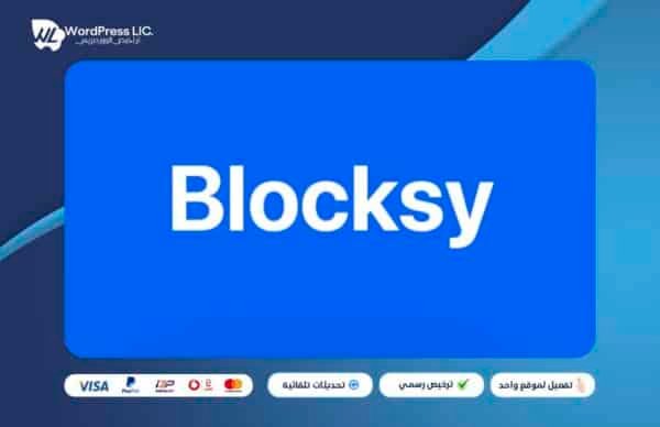 قالب بلوكسي | Blocksy Theme