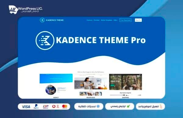 قالب كادينس | Kadence Theme