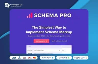 سكيما برو | Schema Pro