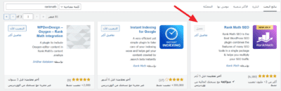 كيفية إعداد وتفعيل إضافة Rank Math ؟!