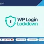 WP Login Lockdown PRO