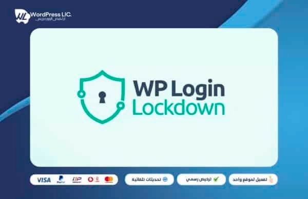 WP Login Lockdown PRO