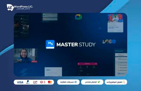 إضافة Masterstudy