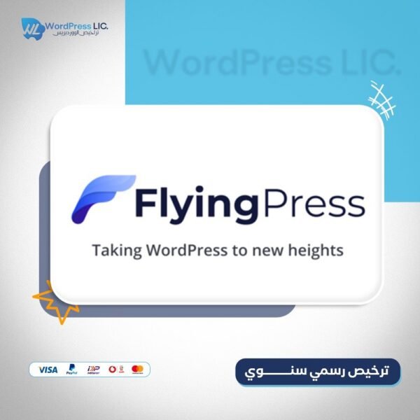 إضافة Flyingpress