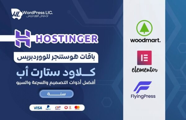 باقة  هوستنجر للمتاجر - كلاود ستارت أب