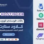 باقة  هوستنجر التعليمية - كلاود ستارت أب