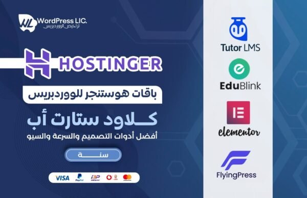 باقة  هوستنجر التعليمية - كلاود ستارت أب